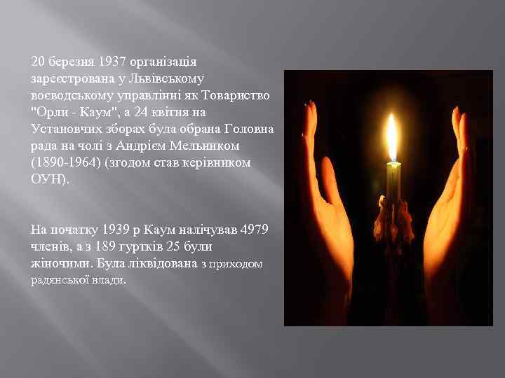 20 березня 1937 організація зареєстрована у Львівському воєводському управлінні як Товариство 