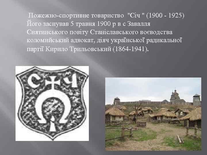  Пожежно-спортивне товариство 