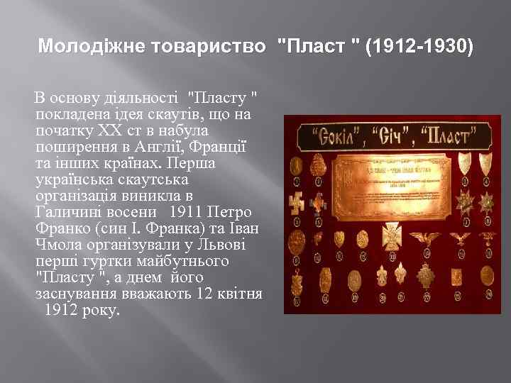 Молодіжне товариство 