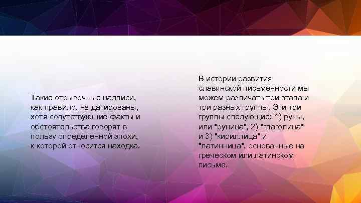 Такие отрывочные надписи, как правило, не датированы, хотя сопутствующие факты и обстоятельства говорят в