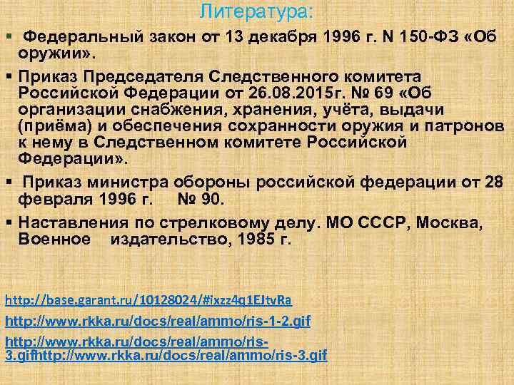 Приказ 90. Приказ 90 МО РФ. Приказ по оружию. Приказ МО от 1996 90. Приказы по вооружения.