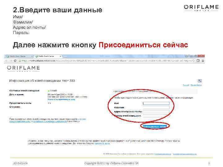 2. Введите ваши данные Имя/ Фамилия/ Адрес эл. почты/ Пароль: Далее нажмите кнопку Присоединиться