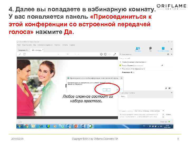 4. Далее вы попадаете в вэбинарную комнату. У вас появляется панель «Присоединиться к этой