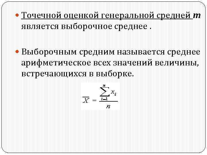 Оценки генеральной