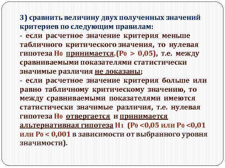 Сравните полученные значения