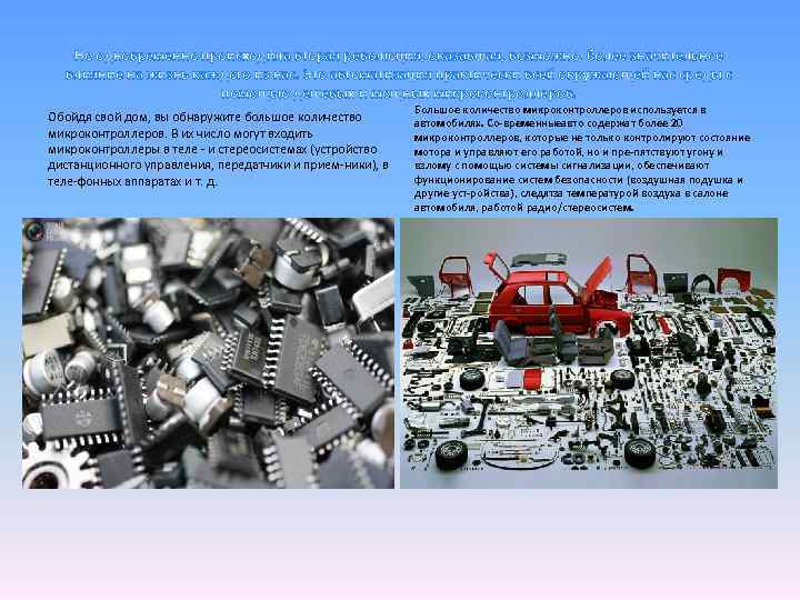 Но одновременно происходила вторая революция, оказавшая, возможно, более значительное влияние на жизнь каждого из