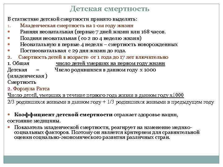 Смертность определение. Показатель общей смертности детей рассчитывается по формуле:. Коэффициент младенческой смерти формула. Детская смертность. Детская смертность показатели.