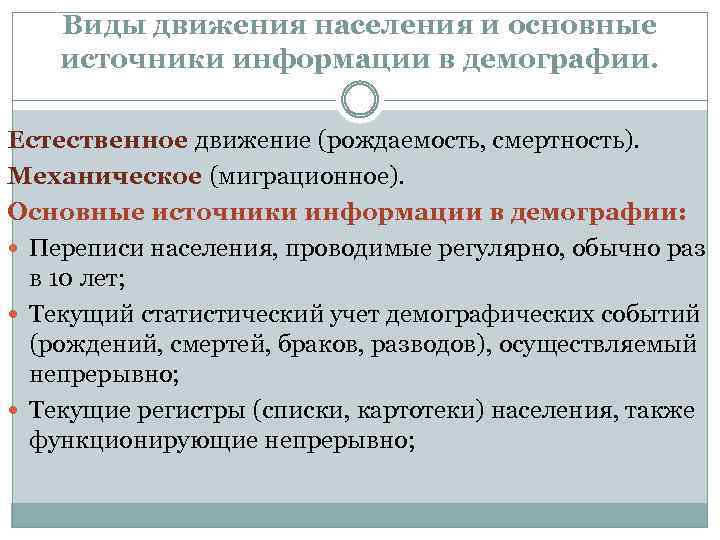 Показатель естественного движения населения рождаемость это