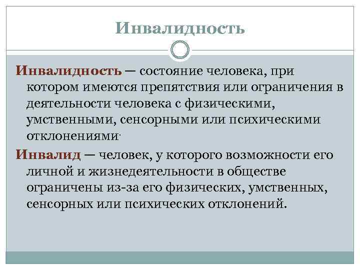 Инвалидность как показатель общественного здоровья презентация