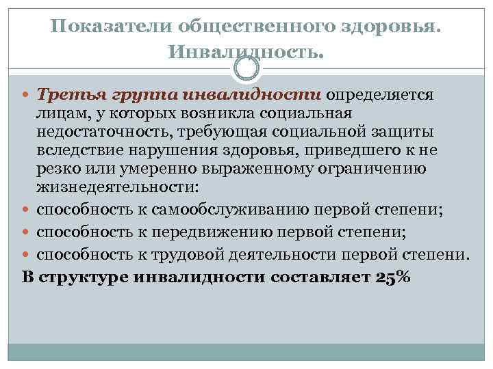 Инвалиды какая группа здоровья. Группы здоровья по инвалидности. Третья группа инвалидности. Показатели характеризующие инвалидность. Показатели инвалидности и группы инвалидности.