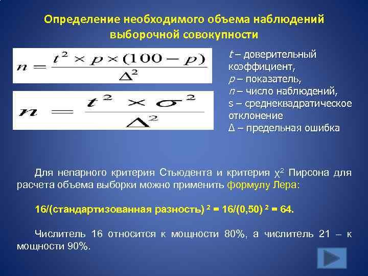 Объем наблюдения