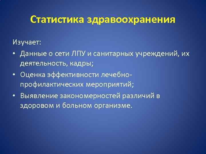 Статистика здравоохранения презентация