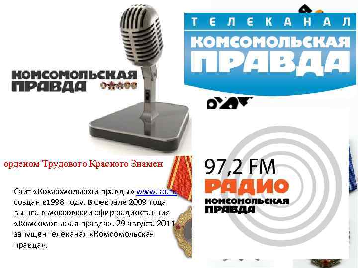 Газета основана 13 марта 1925 года. Первый номер газеты был издан 24 мая 1925
