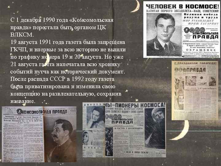 Декабрь 1990 года. Комсомольская правда 1990 год. Комсомольская правда 1990 год архив. Газета правда 1990 год. Комсомольская правда декабрь 1990.