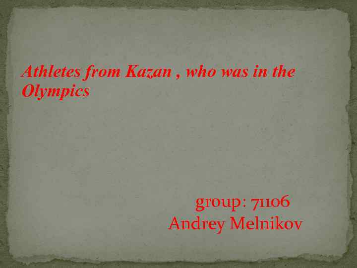 Athletes from Kazan , who was in the Olympics group: 71106 Andrey Melnikov 