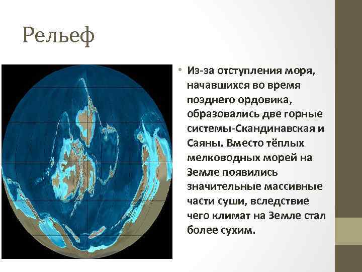 Рельеф • Из-за отступления моря, начавшихся во время позднего ордовика, образовались две горные системы-Скандинавская