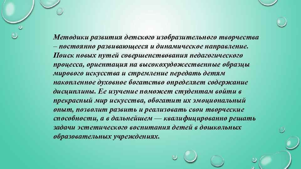 Теория и методика развития детского изобразительного творчества