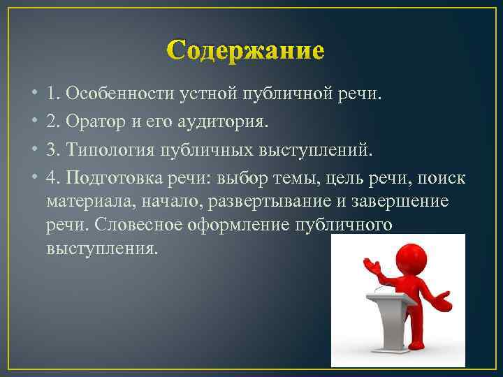 Презентация подготовка публичного выступления