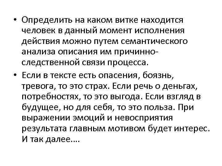  • Определить на каком витке находится человек в данный момент исполнения действия можно