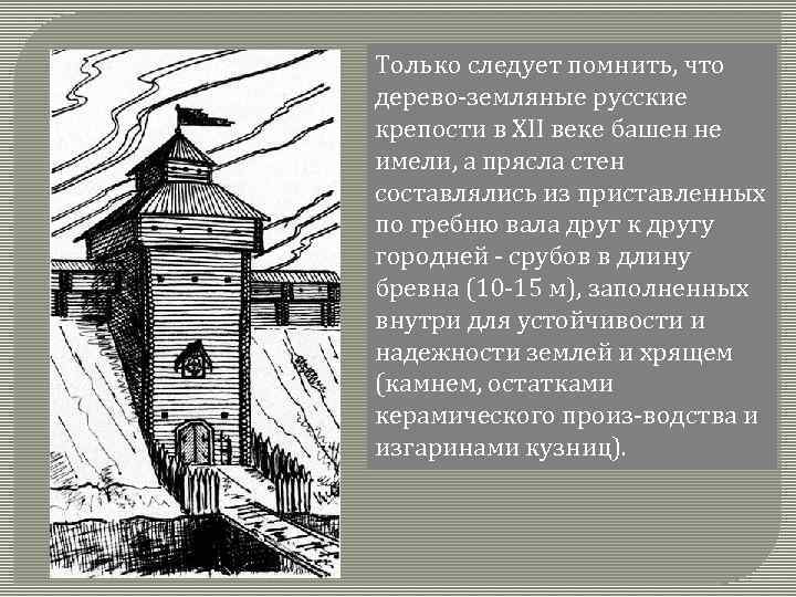 От деревянно земляной крепости к каменной проект по истории 6 класс