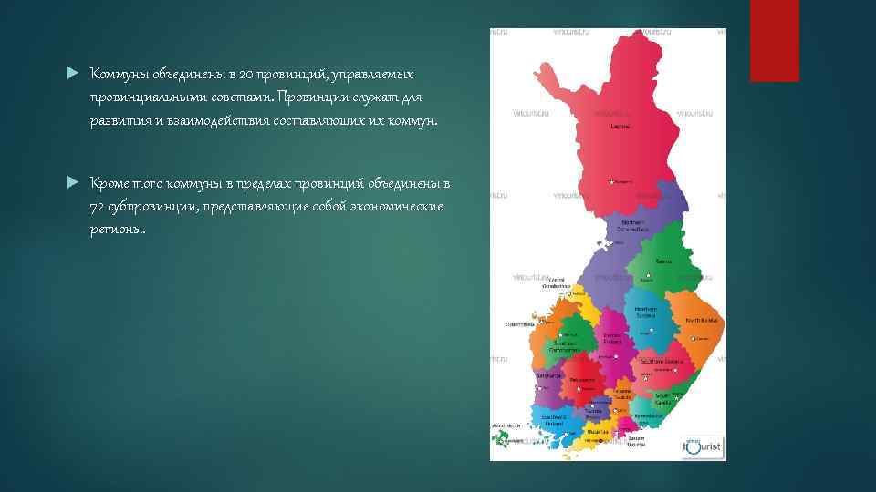  Коммуны объединены в 20 провинций, управляемых провинциальными советами. Провинции служат для развития и