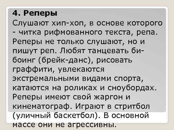 Текст песни кто то реп читал кто то рисовал граффити