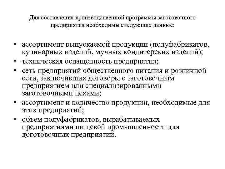 Для разработки оперативного плана работы с персоналом необходимо иметь следующие данные