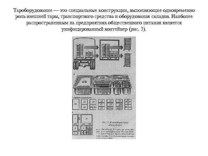 Конструкция транспортного средства это