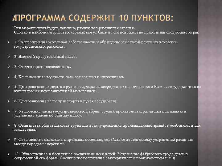 Эти мероприятия будут, конечно, различны в различных странах. Однако в наиболее передовых странах могут