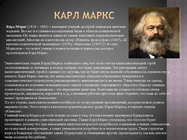 Маркс биография кратко