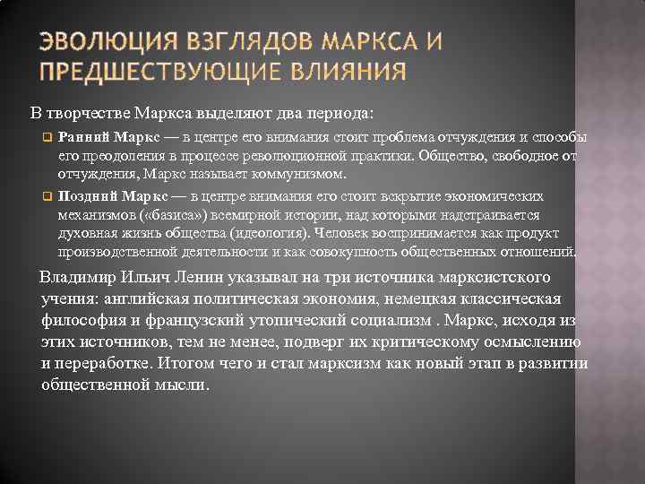 Развитие взглядов. Маркс политические взгляды. Политическая философия Карла Маркса. Эволюция философии Маркса. Социально политические взгляды Маркса.