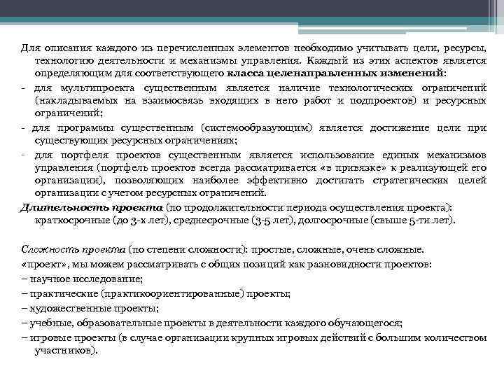 Для описания каждого из перечисленных элементов необходимо учитывать цели, ресурсы, технологию деятельности и механизмы