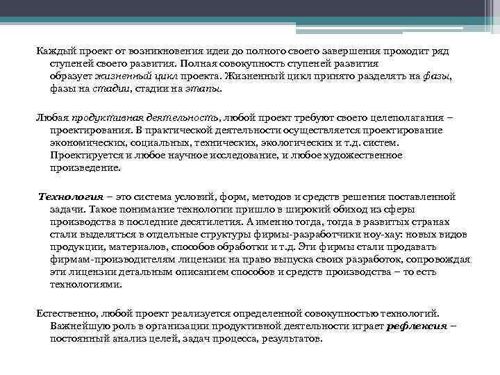 2 определение проекта как цикла продуктивной деятельности