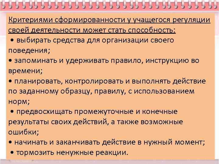 Регулятивные нормы примеры статей. Регуляция школьника. Нормативно-регулятивные средства. Виды нормативно регулятивных средств. Регулятивные нормы правила поведения пример.