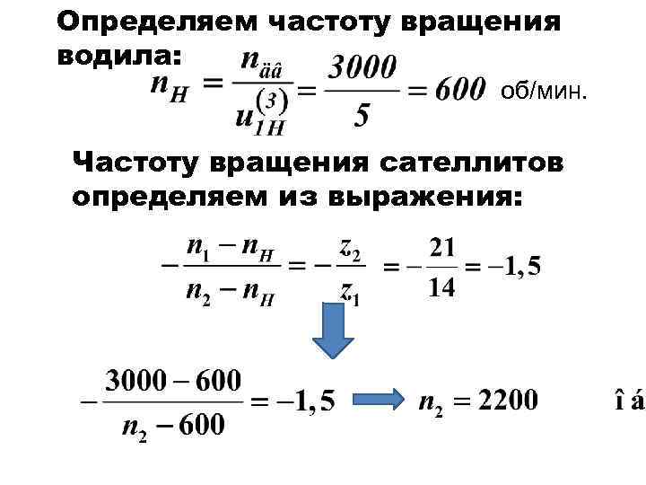 Какое число оборотов. Частота вращения вала двигателя формула. Как определить частоту вращения вала. Формула определения частоты вращения. Как рассчитать частота вращения шестерни.