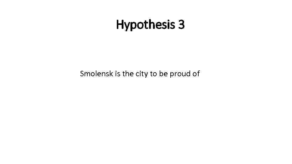 Hypothesis 3 Smolensk is the city to be proud of 