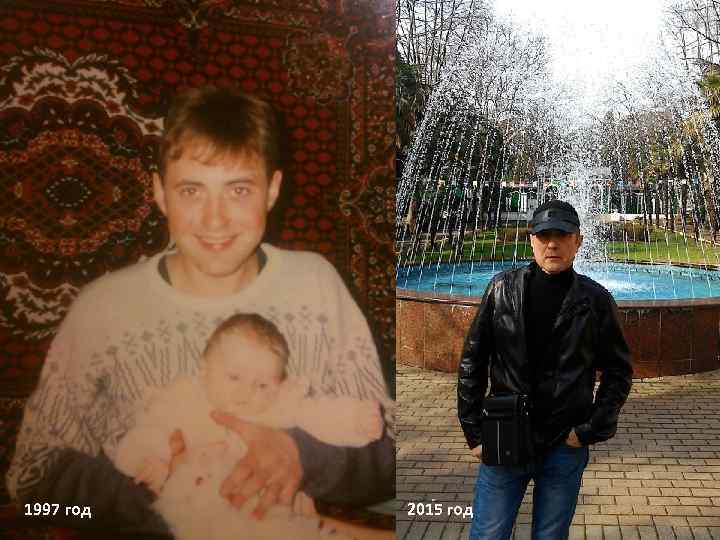 1997 год 2015 год 