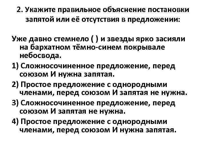 Укажите правильное объяснение пунктуации в предложении