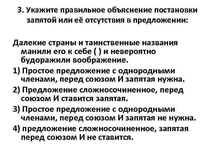 Укажите правильное объяснение пунктуации в предложении