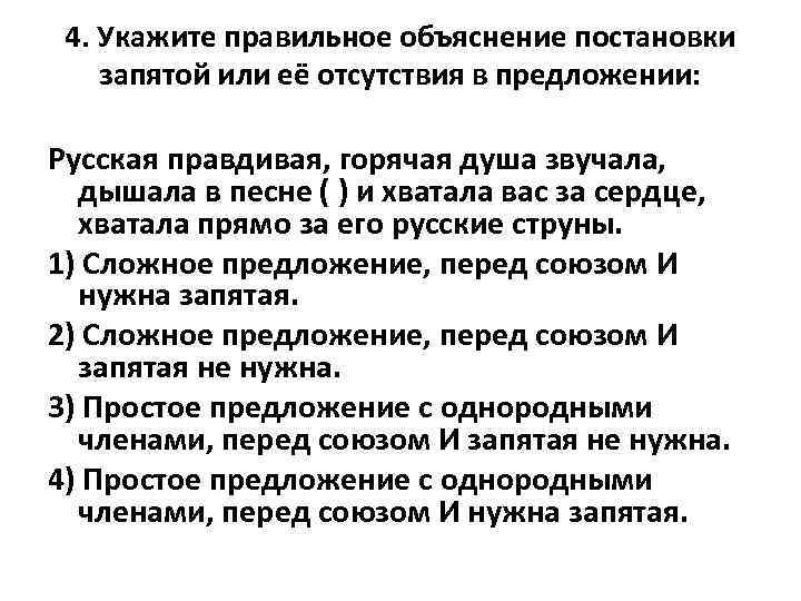 Укажите правильное объяснение постановки запятой