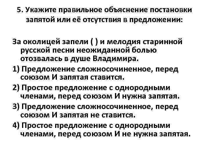 Укажите правильное объяснение пунктуации в предложении