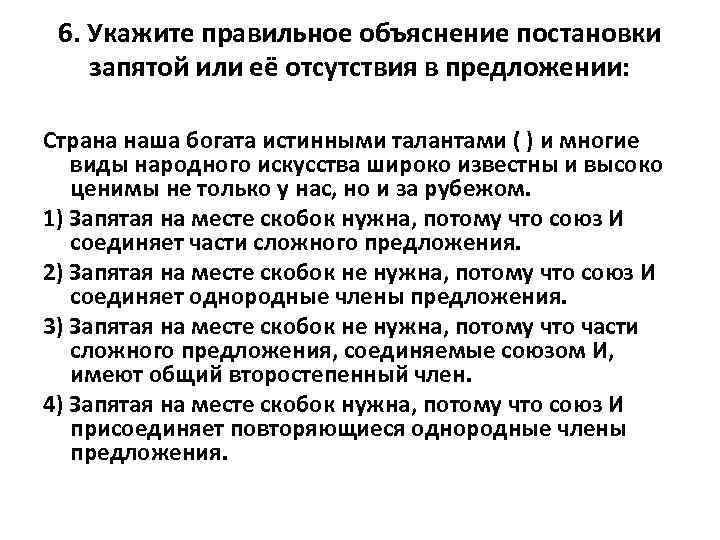 Страны предложения. Запятая перед потому что. Перед потому что нужна запятая. Нужна ли запятая перед потому что. Потому что или потому что запятая.