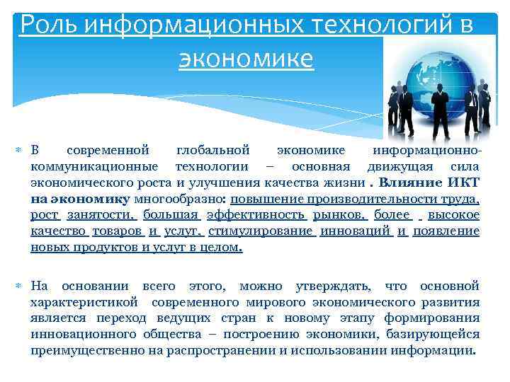 Совпадают ли по вашему мнению понятия компьютерные технологии и информационные технологии