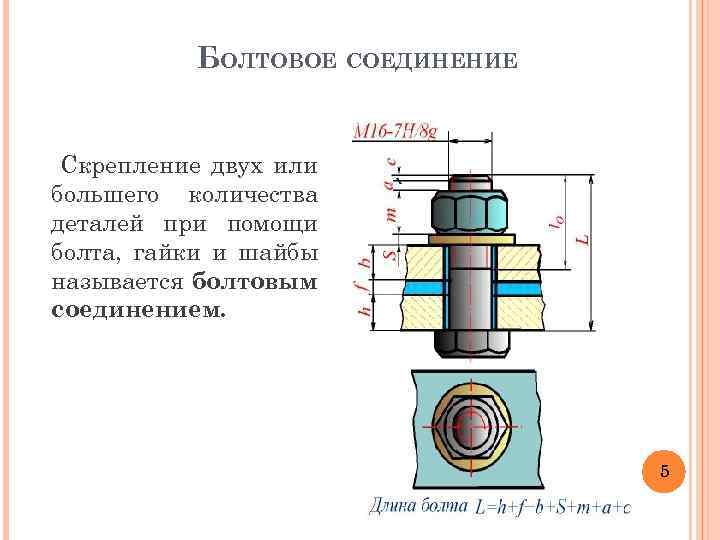 Болтовое соединение. Болтовое соединение 1 или 2 шайбы. Болтовое соединение питания т2т. Болтовое соединение с гровером и шайбой ГОСТ. Болтовое соединение s9.