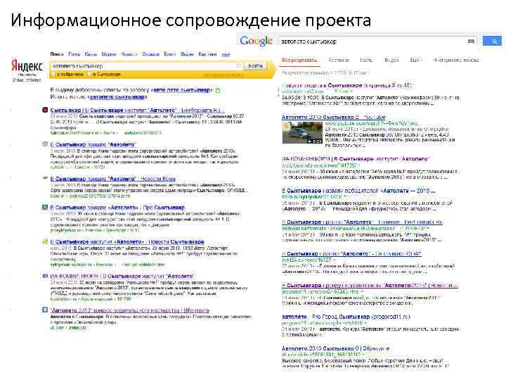 Информационное сопровождение проекта 