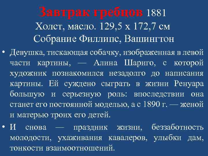 Завтрак гребцов 1881 Холст, масло. 129, 5 x 172, 7 см Собрание Филлипс, Вашингтон