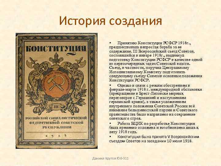 История возникновения конституции проект