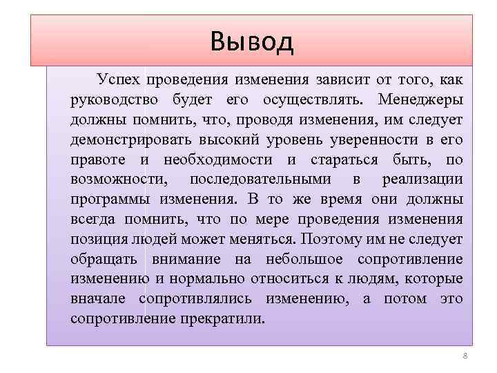 Проведенную смену. Успех вывод. Выводы по успешному предприятию. Вывод об успешности организации. Заключение успешного бизнеса.