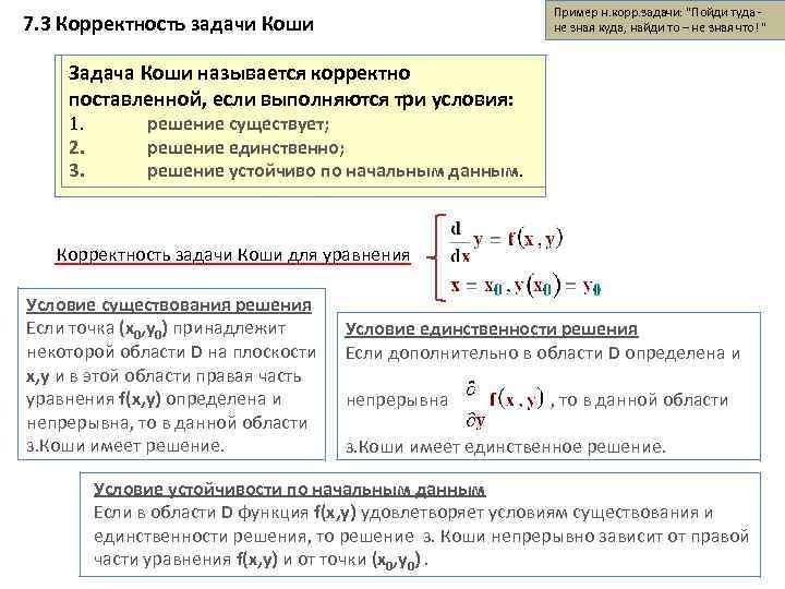 Зависящее решение