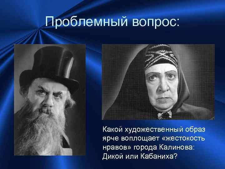 Изображение жестоких нравов темного царства в драме а н островского гроза